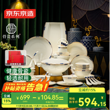 京东京造 碗盘餐具整套 碗具碟子套装乔迁之喜骨瓷礼盒装 间奏曲66头