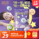 润本（RUNBEN）植物精油爆珠晚安贴15贴儿童青少年缓解焦虑安睡大人香氛安神贴