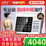 白医生中频脉冲电治疗仪针灸激光电脑电疗仪理疗仪器家用腰肌劳损按摩器