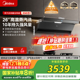 美的（Midea）【蒸汽洗AK5max】抽吸排油烟机灶具顶侧双吸变频自清洁26风量烟灶AK5max+灰色Q529【套装商品】