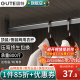 固特（GUTE）衣柜挂衣杆衣柜挂架防滑晾衣杆衣服杆裁切定制衣柜内横杆子送底座 71-90cm「钛空灰」 顶装/侧装两用