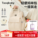 taoqibaby妈咪包婴儿外出用品母婴背奶双肩多功能大容量妈妈包热门商品