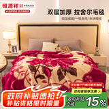 恒源祥 毛毯 双层加厚拉舍尔毯婚庆毯绒床单被子铺盖两用秋冬保暖毯子 拉舍尔-红豆沙【品质升级】 180*220cm总重5.6斤（双层加厚）