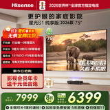 海信RGB激光电视 星光S1 纯享版新品 75英寸 大屏护眼 家庭影院 国家补贴全国补 75-80 75L7Q