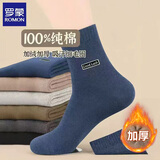 罗蒙（ROMON）袜子男士冬季100%纯棉10A抗菌加绒加厚保暖中筒袜全棉耐磨毛圈袜