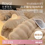 皇朝家私獭兔绒四件套 冬季加厚保暖高克重牛奶绒法兰绒床单被套200x230cm