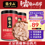 张宝山 铁棍山药片500g（马蹄片） 河南特产焦作垆土怀山药干药食同源