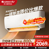 格力（GREE）空调大1匹/1.5匹天仪【政府补贴20%】新一级能效变频省电冷暖高温自清洁超省电壁挂式卧室空调挂机 大1匹一级能效适用面积约10-15㎡