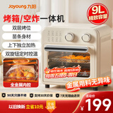 九阳（Joyoung）电烤箱空气炸锅家用多功能9L精准定时控温专业烘焙易操作烘烤面包家用 KX10-VA180