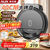 奥克斯（AUX）电饼铛家用双面加热加大加深烙饼三明治机早餐机商用电煎锅烙饼蛋饼机40大尺寸LA-XKBC40-A