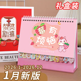 嘉然恒 台历2026礼盒装日历大格子书写月历自律打卡计划本年历桌历办公备忘录桌面摆件企业定制 莓有烦恼
