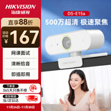 HIKVISION海康威视电脑摄像头2K高清直播带麦克风自动对焦台式机笔记本电脑外接家用视频会议办公带货E15a