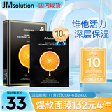 JMsolution肌司研奢耀焕润维生素橙子面膜30mL*10片 韩国进口 维他活力