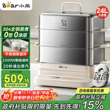 小熊（Bear）聚能蒸电蒸锅 炖蒸煮一体自动断电全钢0涂层3层蒸锅 24L不锈钢大容量多功能锅 DZG-BB3W1