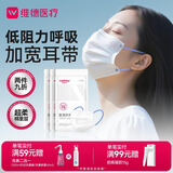维德（WELLDAY）成人低阻力医用外科口罩透气柔软12H不憋闷保暖防尘灭菌级30只