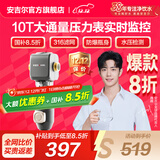 安吉尔【官方直营】前置过滤器 国补15% 净水器 8.5T大通量压力表实时监控 自来水全屋家用净水机 J3218 【国家补贴15%】升级8.5吨过滤器