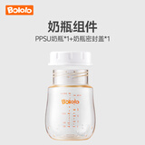 波咯咯（bololo）【吸奶器配件】单/双边吸奶器配件 【单/双边通用】PPSU奶瓶+密封盖