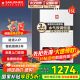 樱花（SAKURA）燃气热水器水气双调智能精控恒温直流变频降噪触控强排式热水器低压启动多重安全防护 16L JSQ30-NJP007AS防冻款