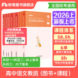 粉笔教资考试资料2026教师资格证考试用书教材历年真题中小学初高中小学教资高中2026年适用 预售高中语文全套9本