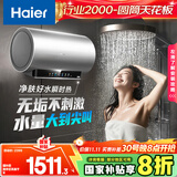 海尔（Haier）国家补贴20%电热水器60升 小红花JH9 无垢鲜活水净肤洗 JH7升级款 3D巨能洗 3300W瞬热家用储水式