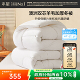 水星家纺被子澳洲羊毛冬季冬被芯冬季加厚被子被芯220x240cm约8.6斤