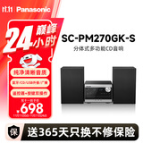 松下（Panasonic）SC-PM270GK-S CD立体声组合音响 无线蓝牙 USB外接U盘MP3音乐 广播收音FMAM 学习光盘多功能一体机 SC-PM270GK-S【CD组合音箱】