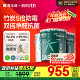 嘉宝莉内墙乳胶漆竹炭抗甲醛五合一墙面漆防霉油漆涂料60KG/45L底面套装