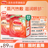 花王（KAO）【老爸抽检】美舒律蒸汽眼罩热敷贴洋甘菊12片*2 睡眠护眼贴进口