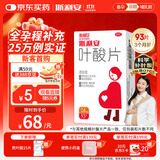 斯利安叶酸片93片 0.4mg叶酸预防胎儿先天性神经管畸形 妊娠期、哺乳期妇女预防用药