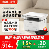 奔图（PANTUM）【补贴15%】M6766DW激光打印机家用办公 自动双面打印 复印一体机 无线大印量3000页套装