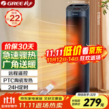 格力（GREE）取暖器家用立式暖风机遥控电暖器数码显示屏速热电暖气加热风机摇头小太阳电暖风NTFH-S6020B