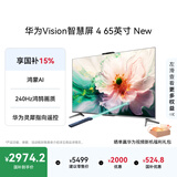 华为Vision智慧屏 4 65英寸 New 鸿蒙AI 国家补贴15%以旧换新 Mate XTs 投屏高清平板电视机HD65ARIN