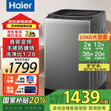 海尔波轮洗衣机全自动一级能效直驱变频双动力大神童超薄除菌除螨10公斤家用洗衣机国家补贴 海尔统帅 【海尔】10公斤直驱变频+1.28洗净比手搓洗 波轮