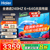 海尔（Haier）电视新品S60C 全通道240HZ高刷6+64G大内存 双频WiFi6 AI智慧屏彩电液晶4K护眼超薄游戏电视 75英寸 新品240HZ高刷6+64G三重护眼 咨询领惊喜