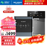 美菱（MeiLing）净水器家用600G大通量净饮机RO反渗透净水器通用滤芯0阻垢剂厨下式直饮机厨房自来水过滤器 黑色2件套【净水器+速热管线机】