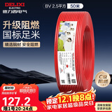 德力西（DELIXI）电线电缆 ZC-BV2.5平方阻燃单芯单股铜线 家装铜芯50米红色火线 
