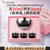 兰蔻超修小黑瓶眼霜20ml抗老淡化黑眼圈护肤品生日礼物送女友礼盒