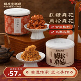 杨先生肉松红糖麻花办公室休闲零食手工特产美食小吃送礼盒700g