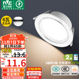 雷士（NVC） LED筒灯客厅卧室过道嵌入式二级能效全铝漆白6瓦正白开孔75-85mm