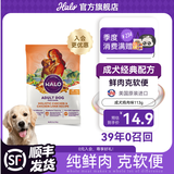 自然光环美国进口Halo【成犬鲜肉】狗粮中大型犬金毛拉布拉多边牧德牧柴犬 成犬鸡味试吃113g-效期26.07起 下单抽奖·满赠好礼~详情请入会