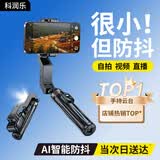 科润乐手机云台稳定器自拍神器360度旋转全自动人脸跟踪一体防抖自拍杆三脚架便携伸缩旅游户外视频拍摄