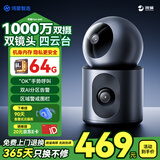 海雀鸿蒙智选1000万双摄监控摄像头家用360度无死角带夜视全景海雀室内家庭安防宝宝宠物看护器双雀Max
