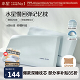 水星家纺 枕头护颈枕 记忆枕慢回弹深度睡觉颈椎枕高枕/低枕记忆棉枕芯A类 薄款/入门款(6cm深睡枕) 42cm ×70cm