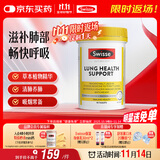 Swisse斯维诗 清肺养肺片 草本复合维生素VC维A滋润肺部健康呼吸90片/瓶