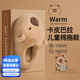 利达妮（TZLDN）卡皮巴拉儿童棉拖鞋女童6-12岁冬季室内家用保暖加绒可爱拖鞋男孩