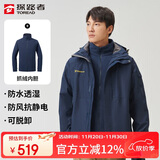 探路者（TOREAD）冲锋衣男 户外三合一抓绒可脱卸两件套防风保暖登山服防寒服外套