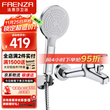 法恩莎卫浴简易淋浴花洒套装浴缸铜水龙头淋雨喷雾多档出水FE05H102CP-3