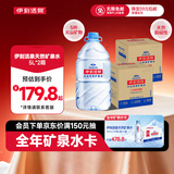 伊利伊刻活泉天然矿泉水 5L*4瓶*2箱囤货装天然弱碱性矿泉水热门商品