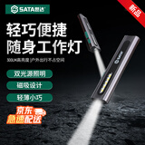 世达狭小空间锂电检修灯300LM 笔型户外应急手电筒 双向光源790780