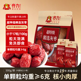 齐力超特级精选灰枣750g(6袋)免洗即食红枣新疆特产 休闲零食红枣